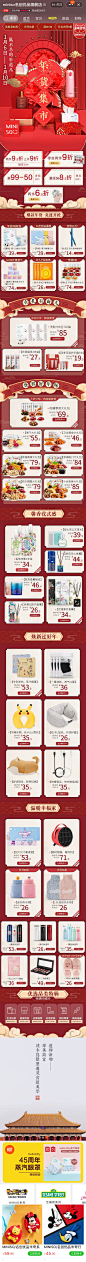 Miniso 名创优品 大促色 新年 年货节 中式元素 图文排版 20年手机淘宝店铺首页