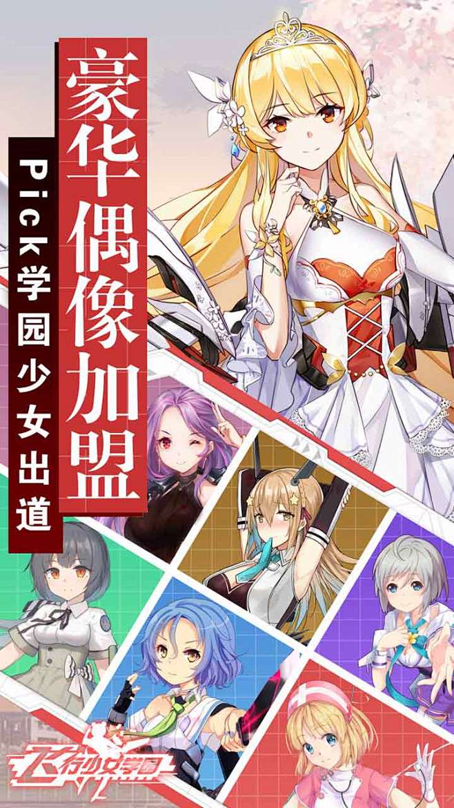 飞行少女学园（4.7分 438人评价） ...
