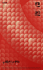 中国节|蛇年系列海报|节日节气海报 - 小红书