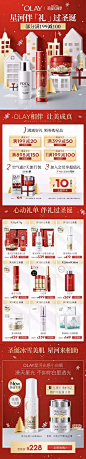 OLAY 圣诞 剪纸设计 大促色 双旦 京东mob
