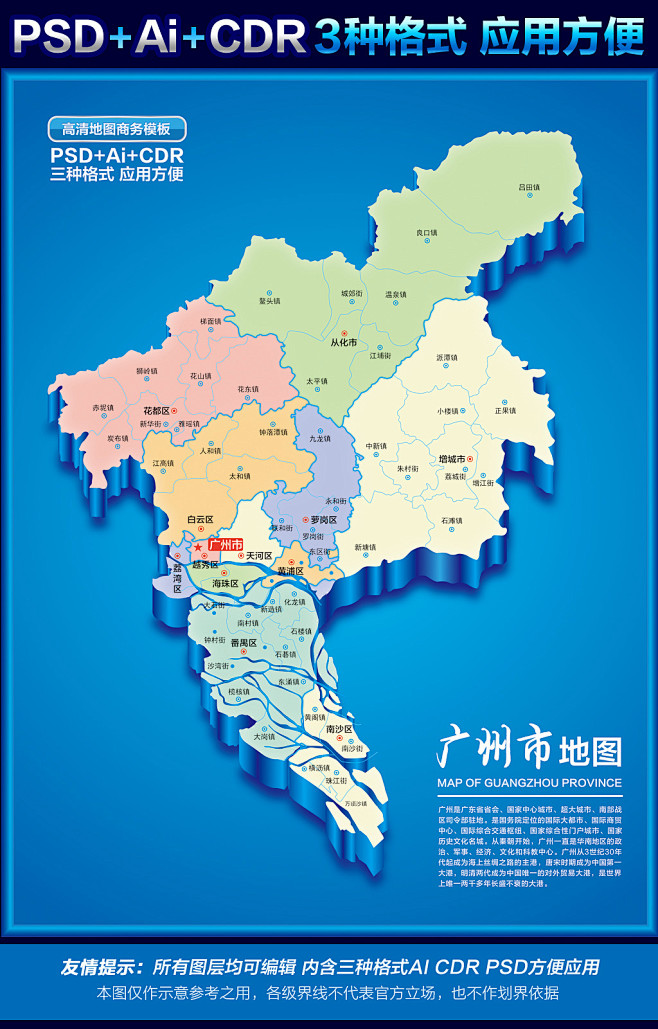广州地图