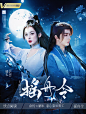 明同古风
《七时吉祥：遥舟令》
领衔主演娜扎 李宏毅