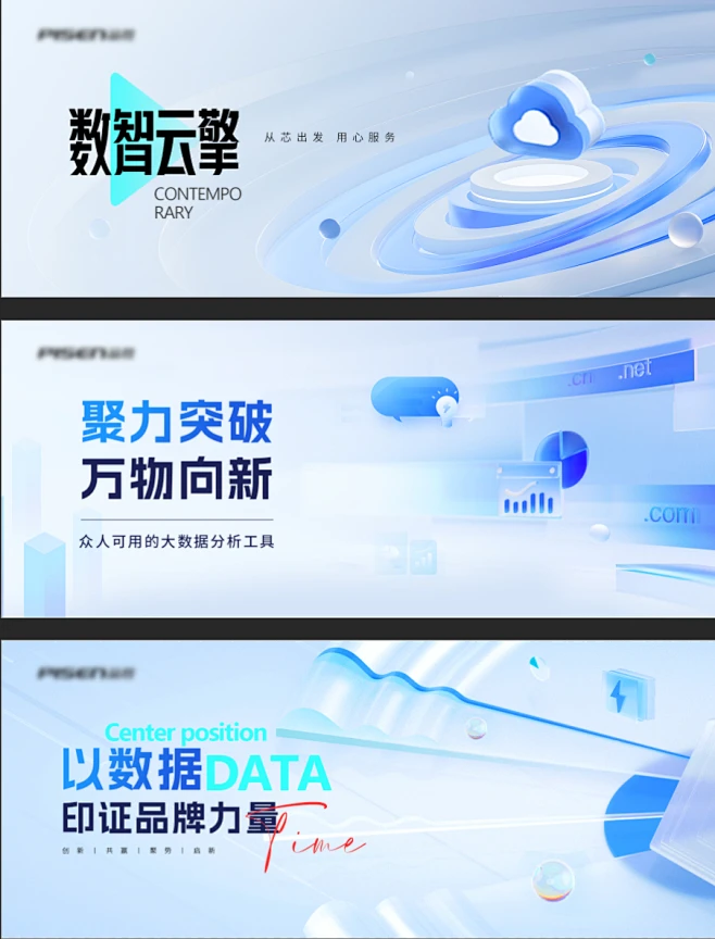 智能科技互联网企业公司数据banner公众号小程序海报PSD素材模板-淘宝网-花瓣网