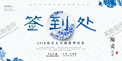 青花瓷签到处 【酷图网】签到处,签到处展板,签到处背景,签到板,签名处背景,签名墙,签到墙,签名板背景,背景展板,签到处海报,晚会签到处,贵宾签到处,企业签到处,年会签到处,活动签到处,元旦晚会签到,新年签到处,展会签到处,酒会签到处,嘉宾签到处,会议签到处,签约仪式,背景签到处,开工典礼,会议背景板,晚会背景,展板背景