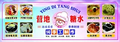 糖水灯箱  - 源文件下载【酷图网】糖水灯箱,糖水海报,糖水展板,豆腐花,糖水图片,芋圆,冰粉,设计,广告