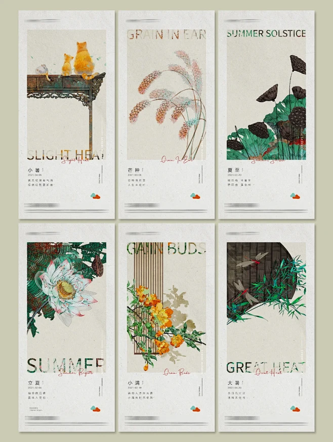 二十四节气夏季水彩插画风格海报