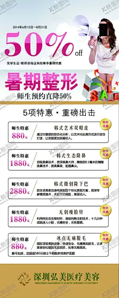 医疗海报 【酷图网】展架展板,宣传栏,宣传单,折页,体检,医院诊所,牙科,医生护士,健康卫生,养生调理,整容整形,瘦身减肥,画册,古典艺术,药片药丸,科技研究,体检保险,标语制度牌,医德医风,挂画文化墙,医疗