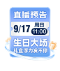 直播预告gif贴片