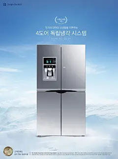 电冰箱宣传海报广告平面设计