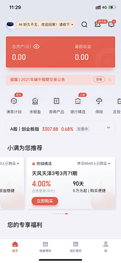 橘亭s采集到【移动端】金融类