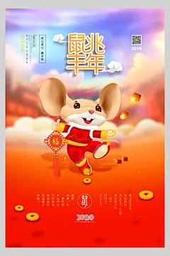 时尚唯美高级感创意简约风鼠年海报