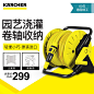 德国凯驰karcher进口家用洗车水管车园艺浇花水枪水管架15