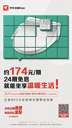 京东金融618，打白条24期免息。海报、平面设计、大促、电商