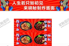 炸酱面海报 【酷图网】炸酱面,北京炸酱面,炸酱面简介,炸酱面文化,炸酱面人物,炸酱面促销,炸酱,炸酱面馆,面馆海报,炸酱面美食,正宗炸酱面,老北京炸酱面,炸酱面海报,炸酱面展架,炸酱面展板,炸酱面挂图