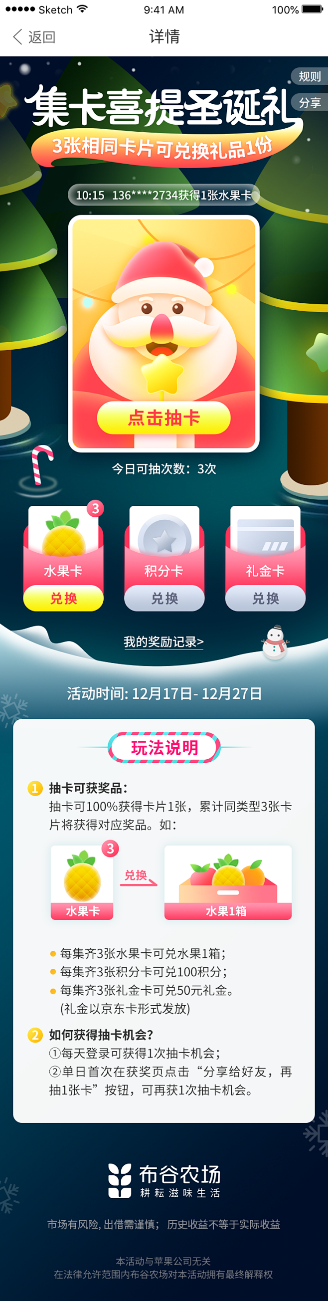 @雨后大彤彤  圣诞节活动 h5_【AP...