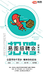 【微信朋友圈海报】青色简约卡通招聘会海报在线制作软件_好用的在线设计工具-易图