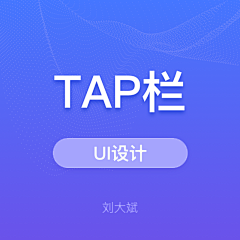 bingo-liu采集到UI_TAB栏