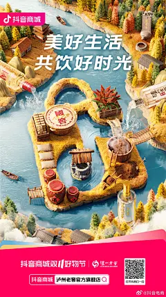 抖音商城双11海报