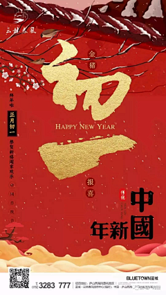 房地产海报采集到【初一到初七】地产海报单图合集②