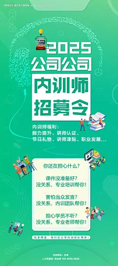 源文件下载【内训师招募海报】编号：19520030020151767