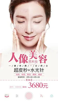 【佳图网】 海报 医美 皮肤 整形 补水 祛斑 祛痘 美白 时尚 美容