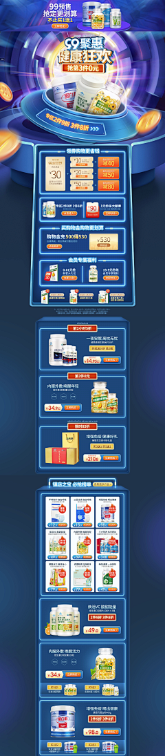 快叫我设计师丶采集到电商首页 保健品类