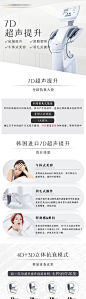 医美7D聚拉提超声提升详情页