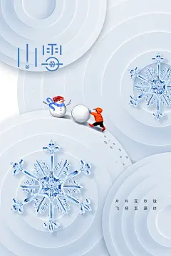 插画节气小雪海报