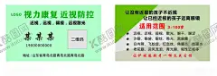 视力名片视力康复卡 【酷图网】视力名片,视力康复名片,视力代金券,青少年视力,视力保健卡,视力体验卡,视力检查,视力优惠券,视力保健名片,视力中心名片,视力检查名片,视力养护,视力眼护,视力调整,护眼名片,爱眼名片,近视防护,眼贴名片,视力养护卡,视力青少年,视力康复中心,视力治疗卡,矫治卡,视力保健,眼镜名片