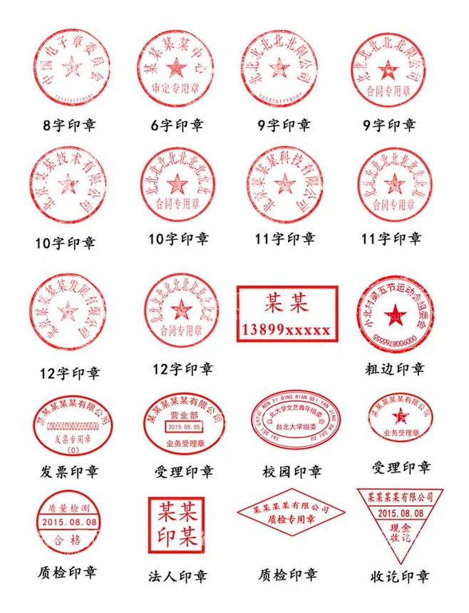 各种章子 - 源文件下载【酷图网】各种章子,章子,私章,公章,章子模版,企业章子,商铺章子,刻章,雕刻章子-花瓣网