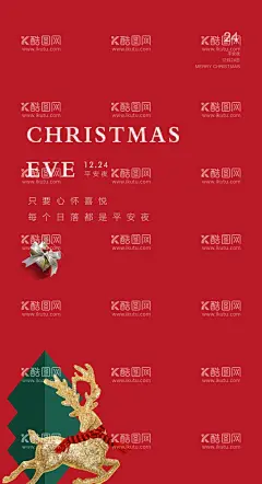 圣诞节  - 源文件下载【酷图网】节日,中国传统,微信图,公众号,朋友圈,中国节,民俗,节气,二十四节气,海报,宣传,海报素材,活动,平面海报,微信,地产,地产微信,创意海报,创意广告,瓷砖促销,广告画,房地产,花瓣,单图,瓷砖广告,大理石海报,广告设计,海报设计