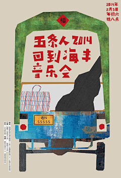 未明雨夜采集到民国复古海报