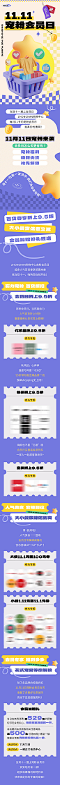 商超双十一长图设计师商超双十一长图