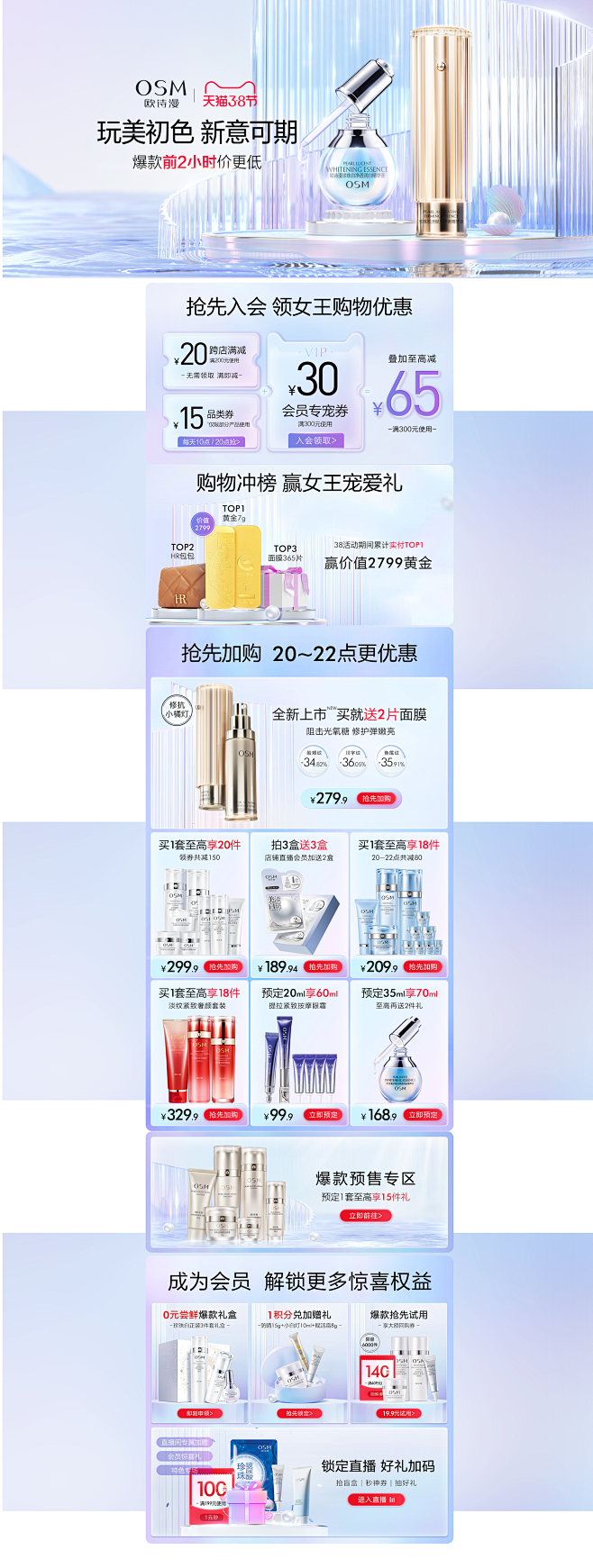首页-欧诗漫旗舰店-天猫Tmall.co...