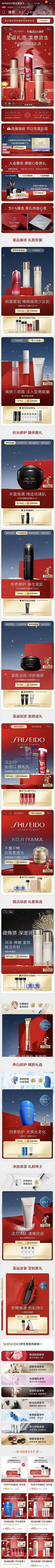 AOIACE采集到双旦美妆店铺首页