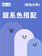 8组甜系色搭配 | 配色灵感 | 设计美学