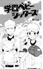 学园奶爸漫画_第13话,_在线漫画阅读_动漫屋