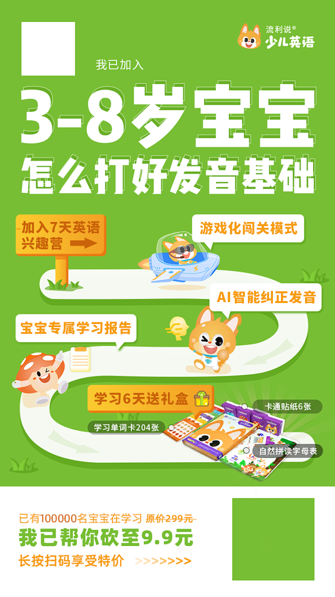 K12、课程海报、少儿流利说