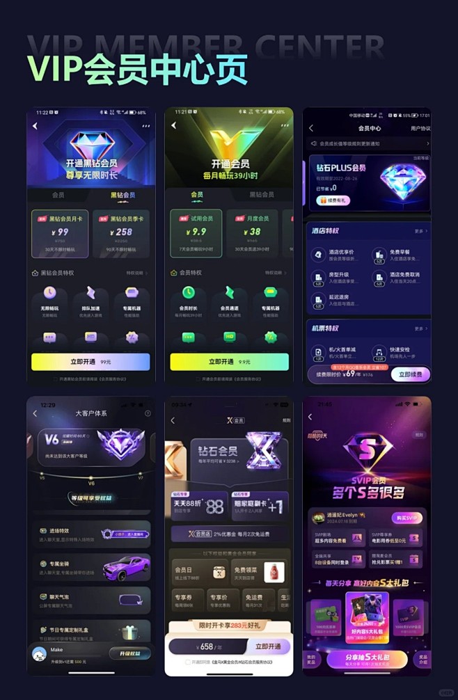APP会员中心页设计-ui设计灵感分享参...