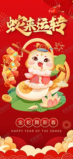 蛇年海报 【酷图网】卡通蛇,蛇宝宝,金蛇,灵蛇,金蛇迎春,蛇年kv,蛇年海报,蛇年背景,蛇年展板,蛇年大吉,蛇年春节,蛇年主题,蛇年台历封面,蛇年挂历封面,蛇年书法,蛇年贺卡,新年海报,蛇年美陈,蛇年玩会背景