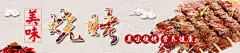 烧烤喷绘推车广告  - 源文件下载【酷图网】烧烤喷绘,烧烤海报,烧烤小推车,推车广告,推车烧烤灯箱