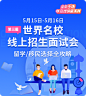 北京留学_北京留学机构_专业出国留学中介-金吉列留学官网