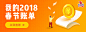 20180205-随手记-banner-账本说