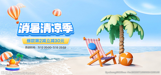 电商促销海报 夏季banner