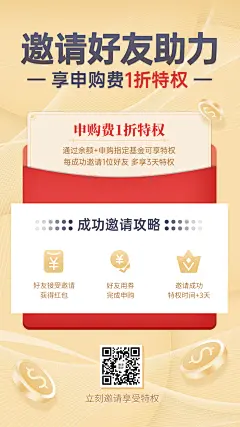 金融保险邀好友享福利基金营销活动海报