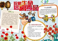 禁毒手抄报模板素材