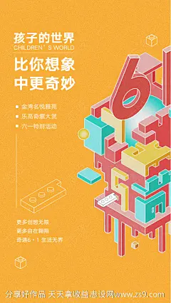 乐高活动刷屏海报-源文件-志设网-zs9.com