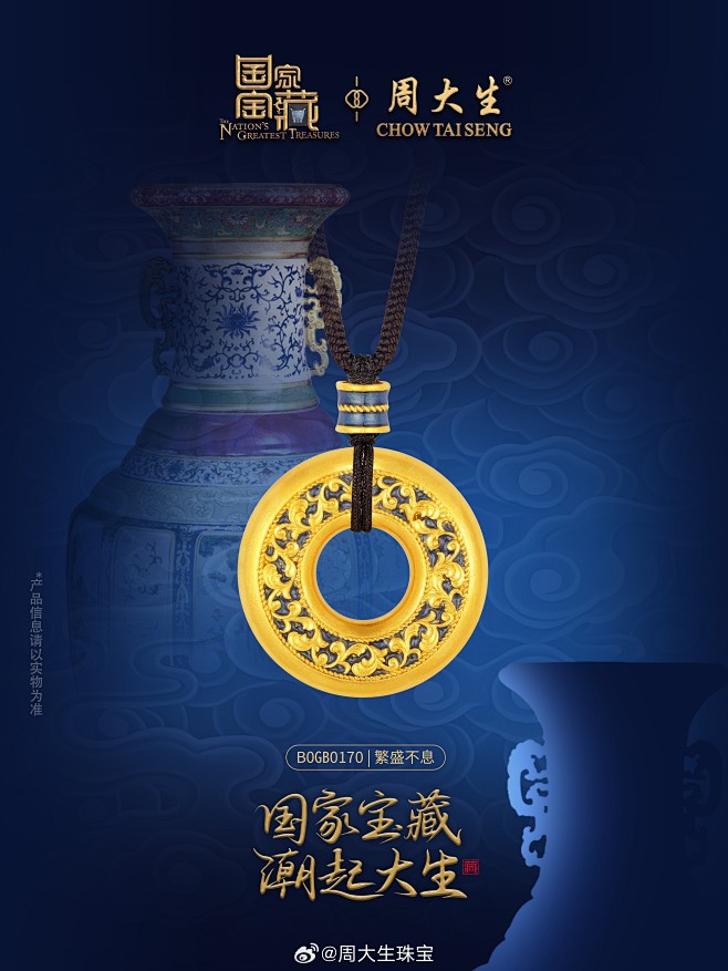 @周大生珠宝 的个人主页 - 微博