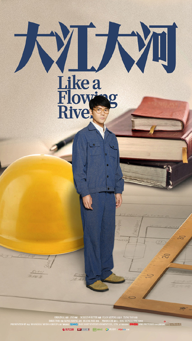 #大江大河##大江大河开播# 天行健，君...