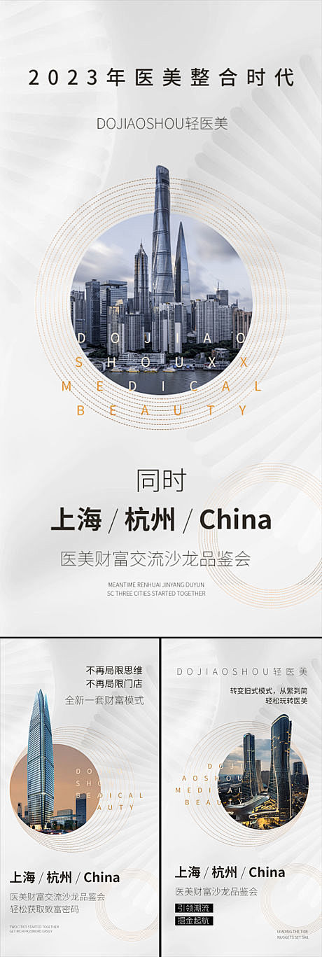 医美招商造势轻奢高端私董会沙龙邀请函-源...
